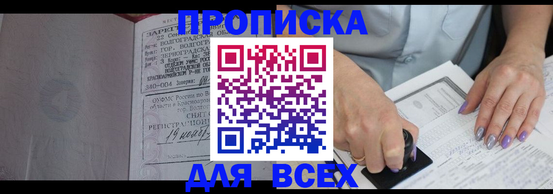 прописка ребенка в Дегтярске