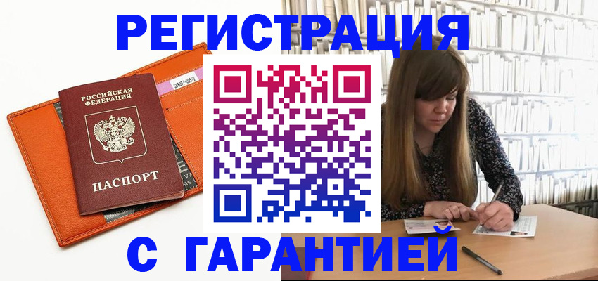 регистрация в Дегтярске